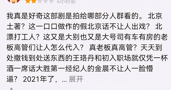 《北辙南辕》：原来是冯小刚拍的“京版《小时代》”？