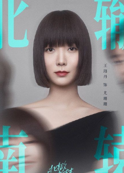 《北辙南辕》：原来是冯小刚拍的“京版《小时代》”？