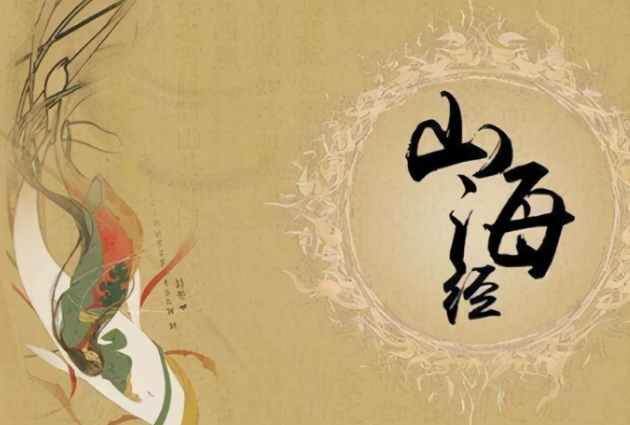 山海经里的惊天秘密是什么？山海经为什么说是一部奇书