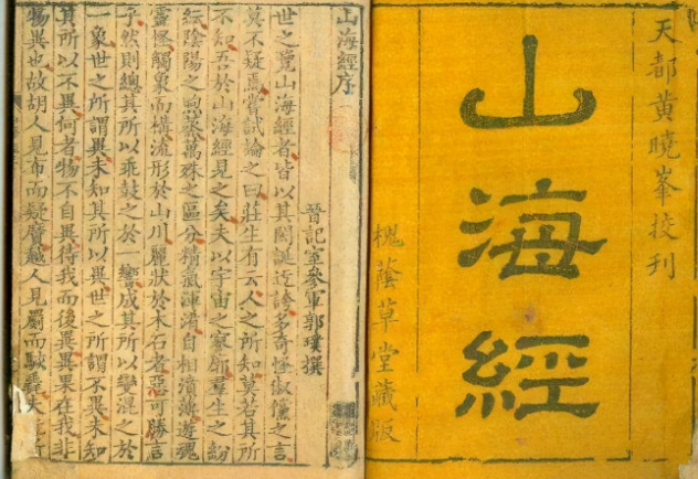 山海经里的惊天秘密是什么？山海经为什么说是一部奇书