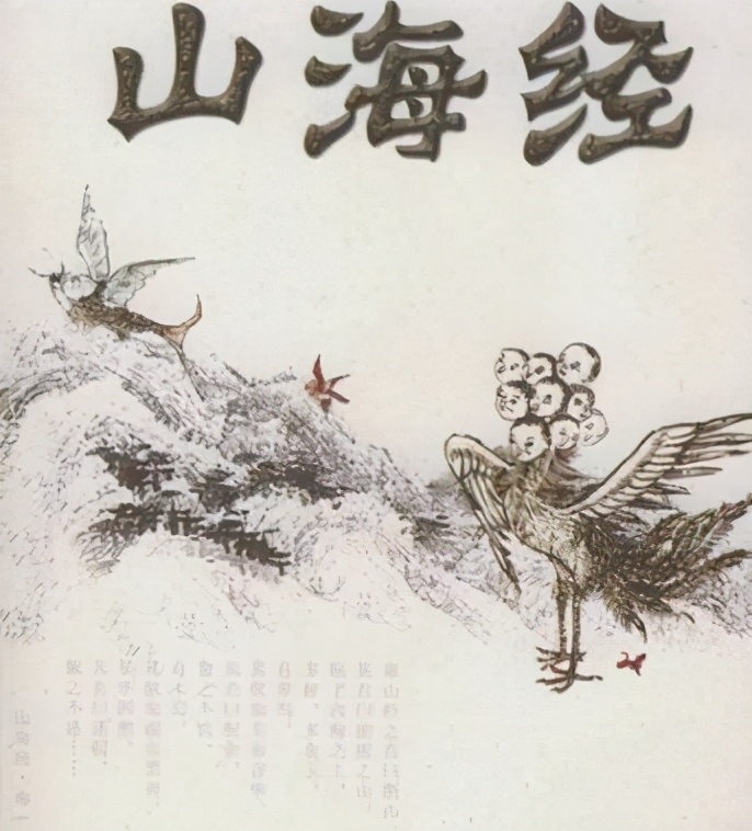 山海经里的惊天秘密是什么？山海经为什么说是一部奇书