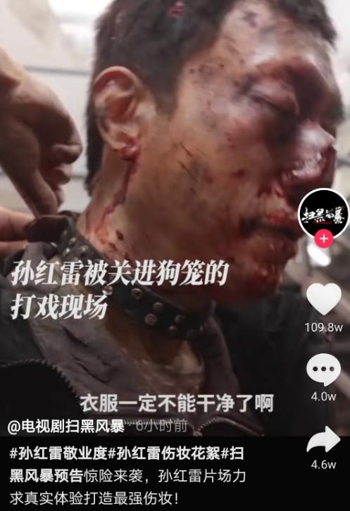 抖音视频花絮孙红雷伤妆太真了拍的是什么电视剧？