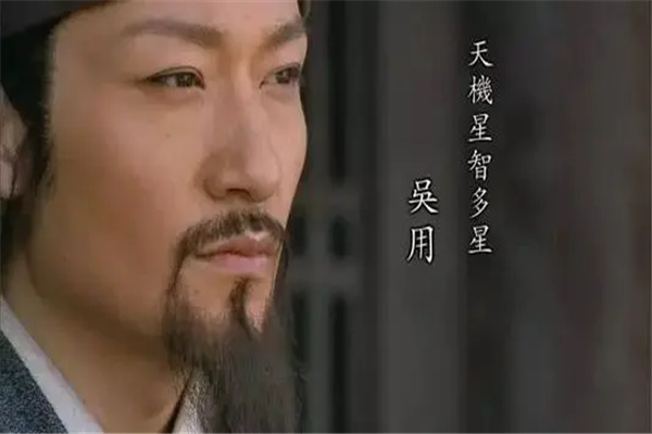 水浒传吴用狗头军师的外号怎么来的，吴用在梁山是什么地位