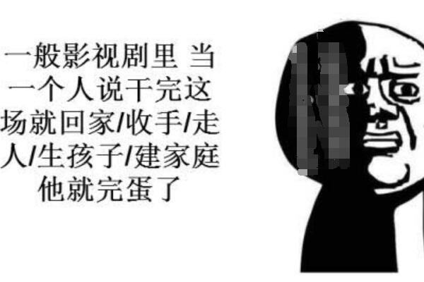 flag是什么意思什么梗出处是哪里怎么火起来的是褒义词还是贬义词