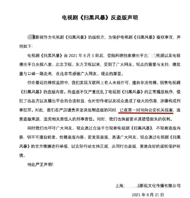 扫黑风暴全集疑似泄露是怎么回事是真的吗，哪里可以免费看全集？