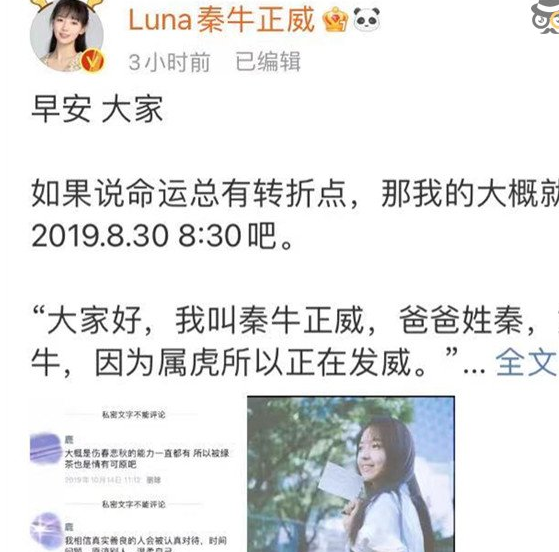 秦牛正威是谁和吴亦凡是什么关系？秦牛正威个人资料简介