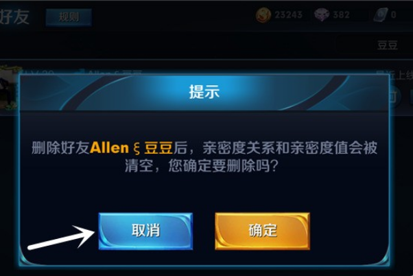 王者荣耀删好友后亲密关系还在吗还会继续增长吗有没有影响？