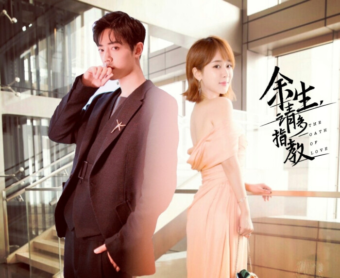 杨紫肖战新剧《余生请多指教》