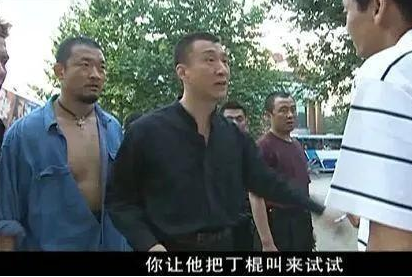 电视剧《征服》里面的丁棍是什么来头什么任务啥背景原型是谁？