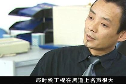 电视剧《征服》里面的丁棍是什么来头什么任务啥背景原型是谁？