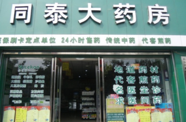 为什么药店不受电商平台的影响反而越开越多，开药店还赚钱吗？