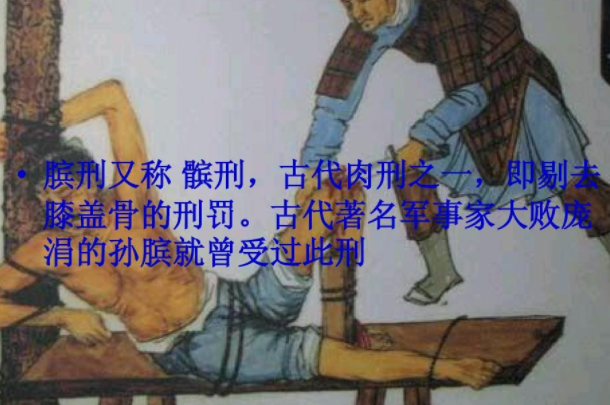 剔骨之刑