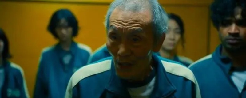 鱿鱼游戏老爷爷结局