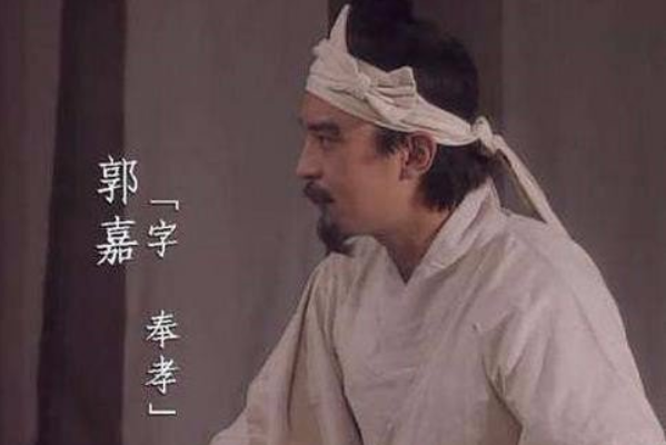 郭嘉是怎么死的