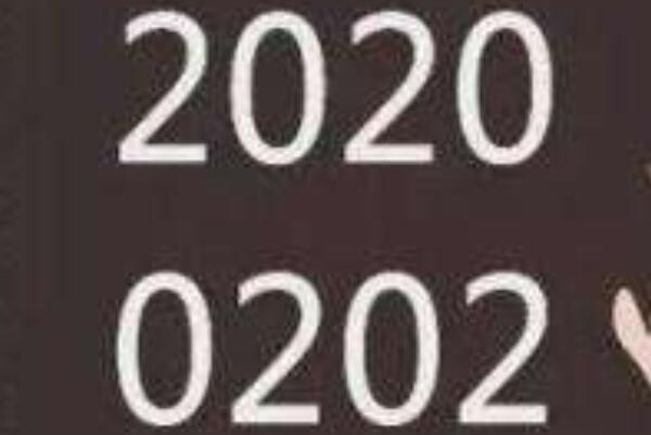 世界完全对称日是什么意思什么梗，哪些日期是世界对称日？