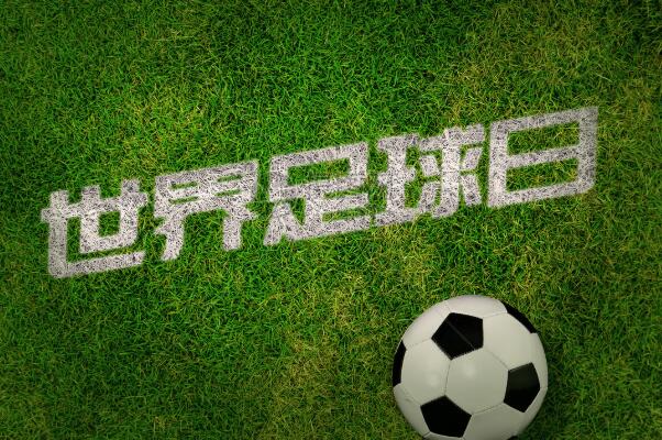 世界足球日是每年的几月几号?世界足球日有什么意义有啥活动?