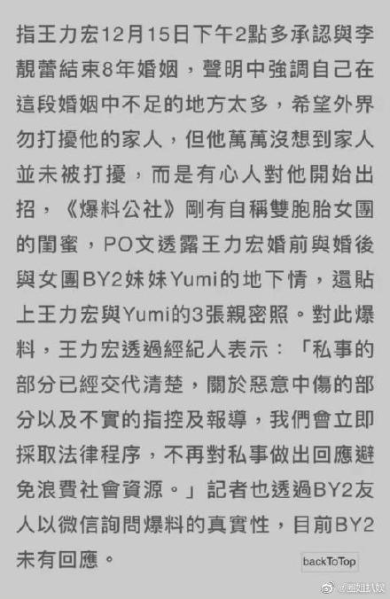 王力宏李靓蕾离婚原因真相揭秘,被爆料婚内出轨是真的吗?