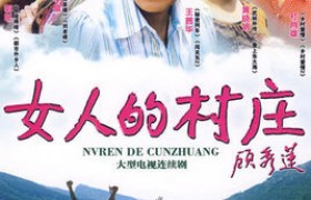 演员王俪遐简历个人资料_女人的村庄袁玲扮演者王俪遐