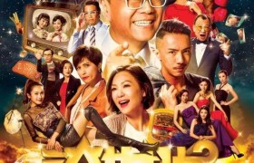 《夸世代》好不好看，讲什么故事剧情，观众口碑评价如何?