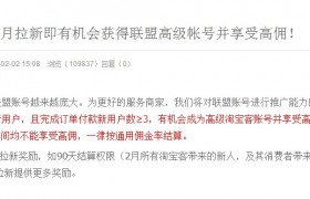 淘宝联盟的拉新活动是自取灭亡的行为，逼着大家投奔京东联盟！