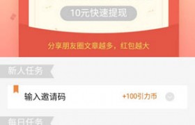 引力资讯邀请码填哪个？引力资讯能赚钱吗怎么赚钱快？