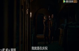 权利的游戏第八季哪集二丫杀完夜王杀毒后瑟曦？布兰最后结局是啥