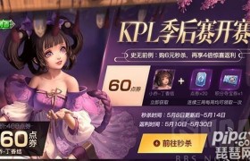 王者荣耀s15小乔铭文怎么搭配有什么活动，小乔最强5级铭文方案