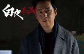 等不了《白夜追凶2》就先看它的导演的另一部新作吧，王泷正有份