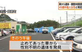 日本停车场现遗体，是一名中国45岁女导游