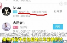 女生在家被偷拍3年,广西贺州一女网友称添加qq后自己家里遭到偷拍