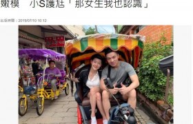 小S回应老公送嫩模，到底是不是去偷腥呢？