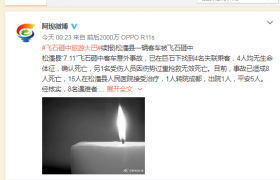 落石砸中大巴致8死，松潘县“7．11”飞石砸中客车意外事故