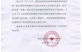 教育局回应辱骂女孩,商洛市商丹高新学校老师辱骂女学生事件进展