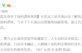 警方回应女童遇难事件将很快公布调查细节详情