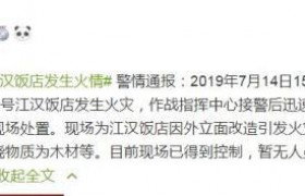 武汉百年饭店大火现场视频，是怎么着的火是认为还是意外