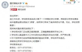 浙财大回应学费突增是怎么回事？原来真相是这样