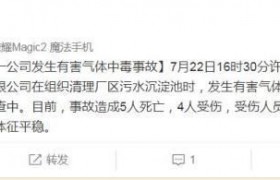 河北中毒事故致5死事件原因是什么最新消息进展警方如何通报