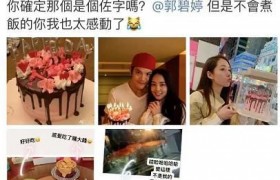 郭碧婷为向佐做蛋糕怎么也上热搜了，陈岚花了多少钱炒作啊