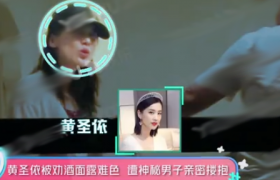 黄圣依遭神秘男搂抱是怎么回事？黄圣依和杨子离婚了吗