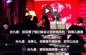 德云社回应怼观众真相是啥，到底是谁对谁错？