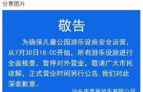 游乐场9天2起故障，汕头儿童公园频频出事还敢带小孩去玩吗