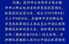 释永旭案16人被抓，深扒释永旭离开少林寺后招摇撞骗涉黑经过