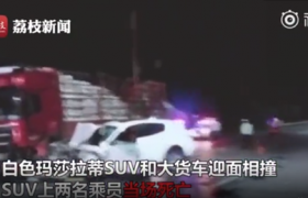 玛莎拉蒂逆行致2死，扬州高邮玛莎拉蒂与货车相撞当场死亡