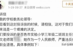 教师孤立学生被通报是哪所学校？百色市实验小学教师孤立学生