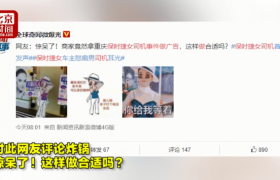 保时捷女子卡通形象被用来宣传美容场所是怎么回事