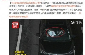 对监控比剪刀手被罚是怎么回事，司机是谁咋这么嚣张