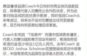 蔻驰不向刘雯索赔是真的吗，蔻驰coach在中国内地不是撤退了？