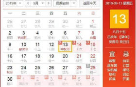 2019年中秋节放假通知，怎么放假有多少天假期从哪天开始放假