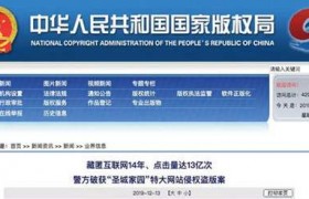圣城家园关闭了吗怎么没了怎么打不开了是不是倒闭了被抓了？