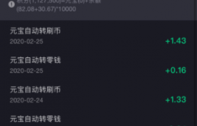 刷宝是骗人的吗，为什么一部分元宝会转为刷宝钻永远达不到100元